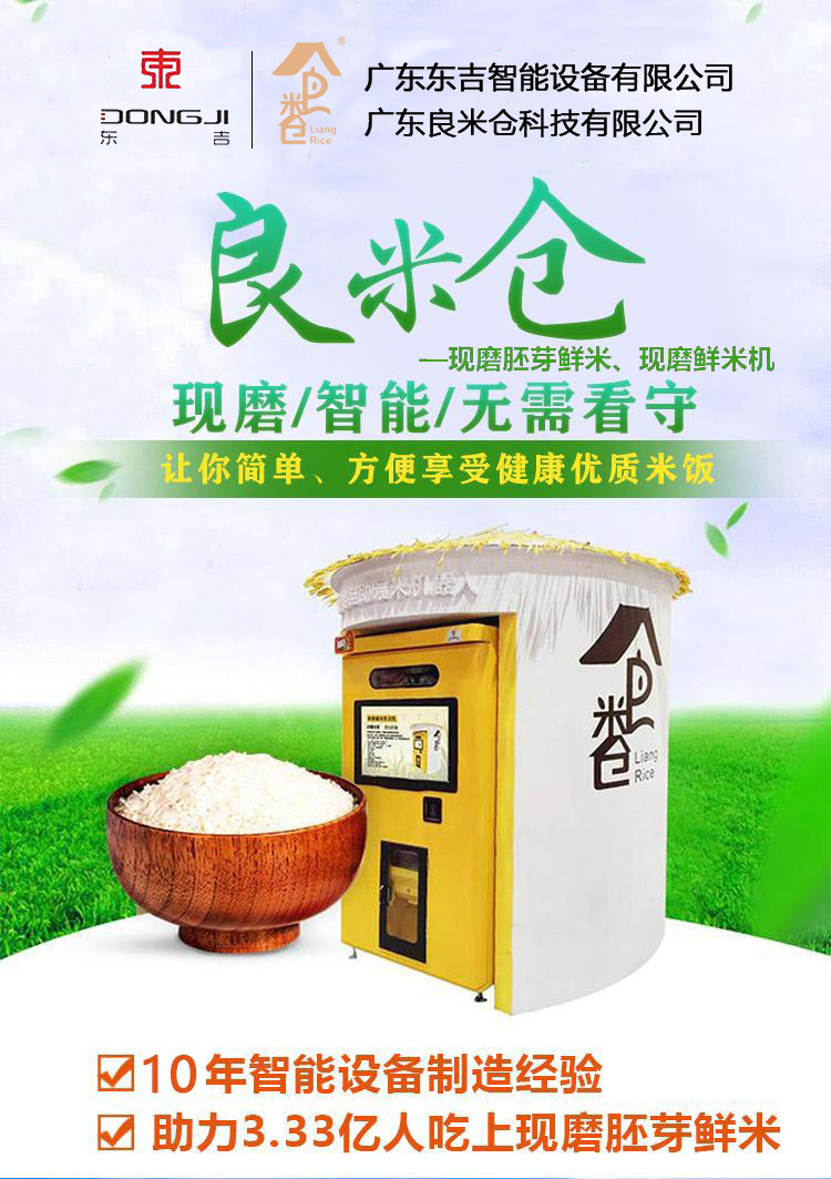 鮮米機