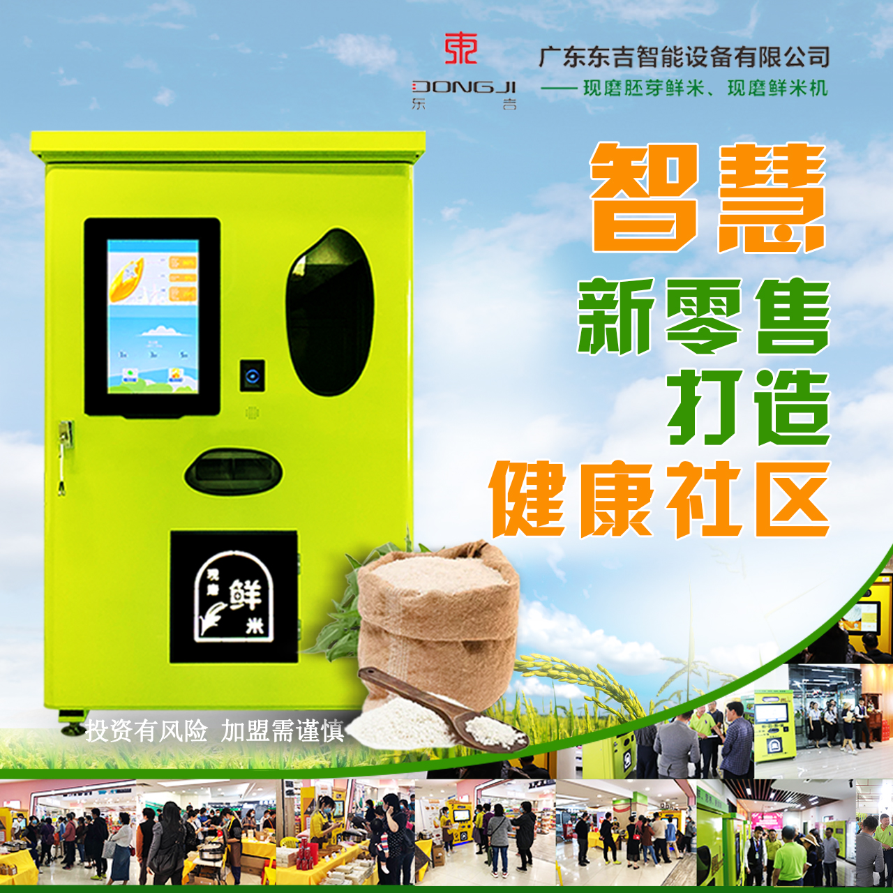良米倉智能鮮米機(jī)