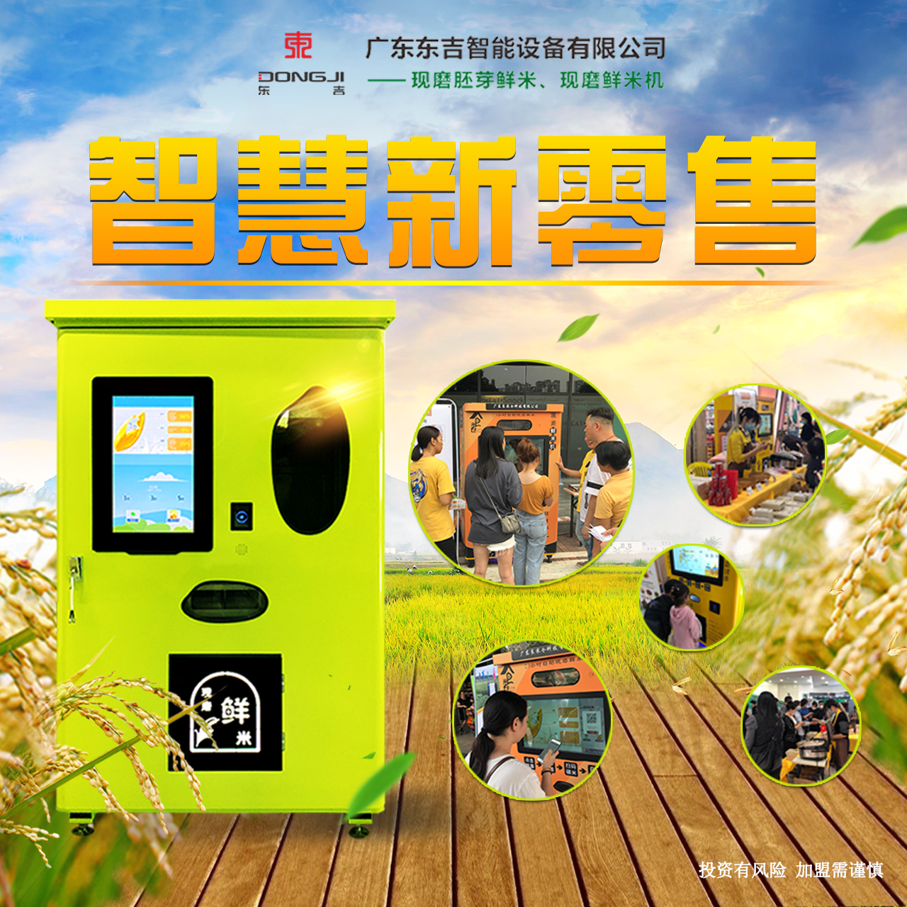 智能碾米機